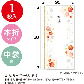 のし袋 お祝 ササガワ