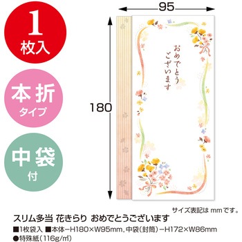 のし袋 お祝 ササガワ