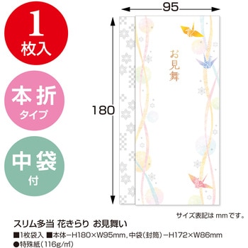 のし袋 お見舞い ササガワ