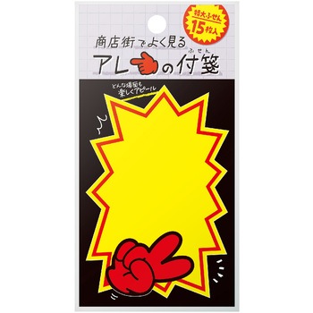 商店街ふせん ササガワ