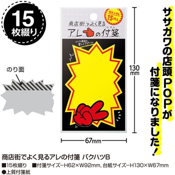 商店街ふせん ササガワ