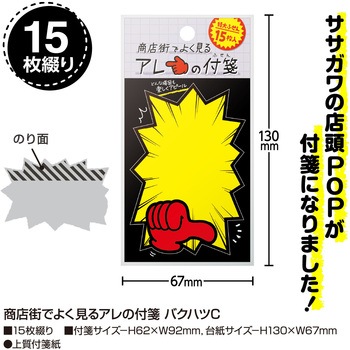 商店街ふせん ササガワ