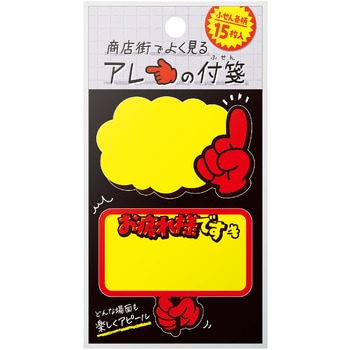 商店街ふせん ササガワ