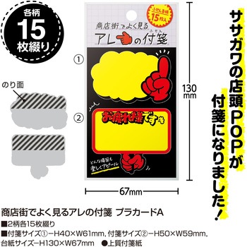 商店街ふせん ササガワ