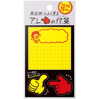 商店街ふせん ササガワ