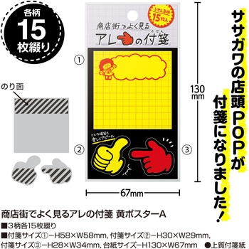 商店街ふせん ササガワ