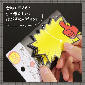 商店街ふせん ササガワ