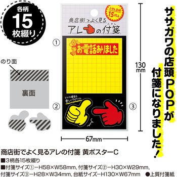 商店街ふせん ササガワ