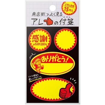 商店街ふせん ササガワ