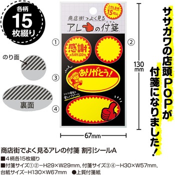 商店街ふせん ササガワ