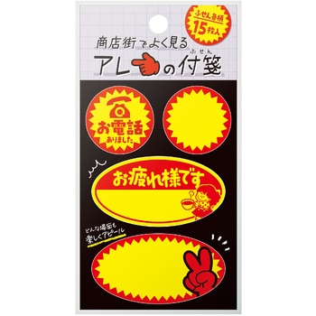 商店街ふせん ササガワ
