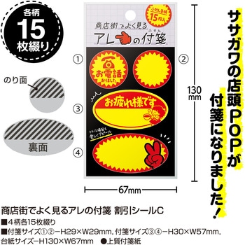 商店街ふせん ササガワ