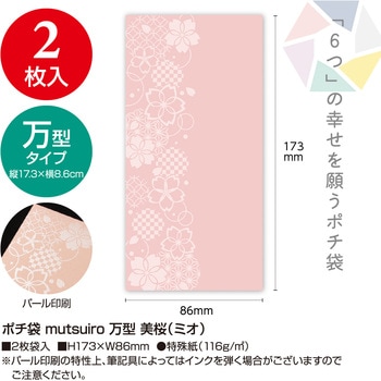ポチ袋 万型 ササガワ