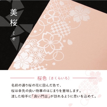 ポチ袋 万型 ササガワ