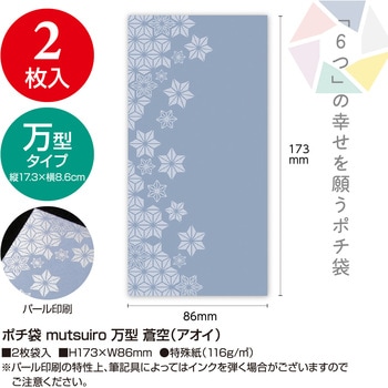 ポチ袋 万型 ササガワ
