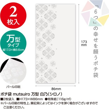 ポチ袋 万型 ササガワ