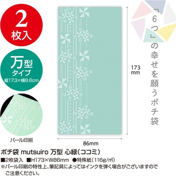 ポチ袋 万型 ササガワ