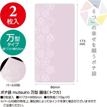 ポチ袋 万型 ササガワ