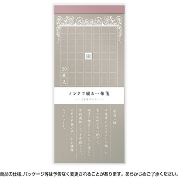 一筆箋 おしゃれ ササガワ
