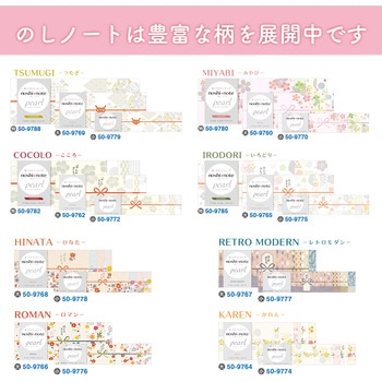 のしノート 大サイズ おしゃれ のし紙 ササガワ