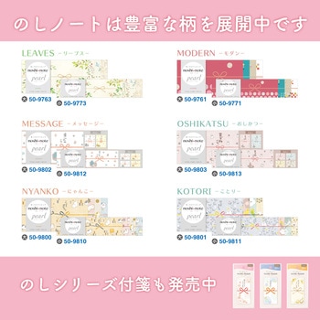 のしノート 大サイズ おしゃれ のし紙 ササガワ