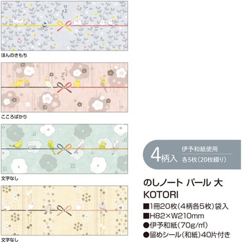 のしノート 大サイズ おしゃれ のし紙 ササガワ