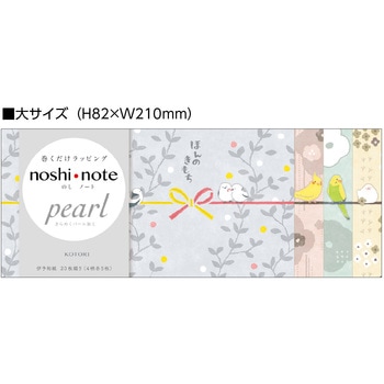 のしノート 大サイズ おしゃれ のし紙 ササガワ