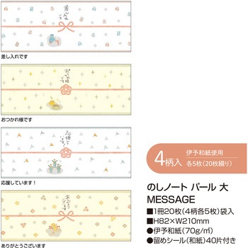 のしノート 大サイズ おしゃれ のし紙 ササガワ