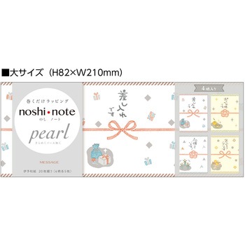 のしノート 大サイズ おしゃれ のし紙 ササガワ