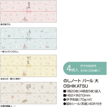 のしノート 大サイズ おしゃれ のし紙 ササガワ