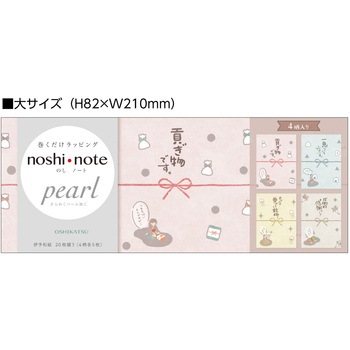 のしノート 大サイズ おしゃれ のし紙 ササガワ