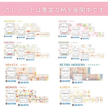 のしノート 大サイズ おしゃれ のし紙 ササガワ