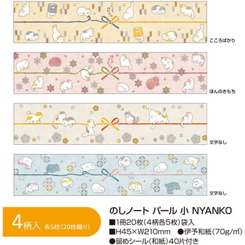 のしノート 小サイズ おしゃれ のし紙 ササガワ