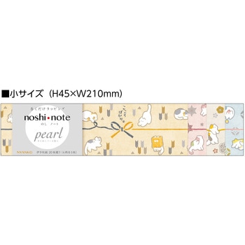 のしノート 小サイズ おしゃれ のし紙 ササガワ