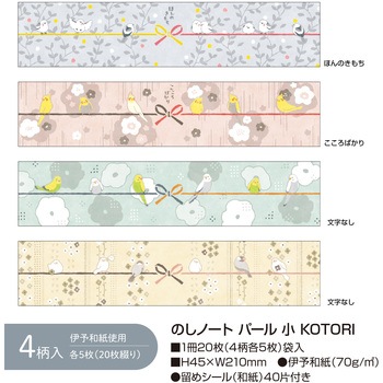 のしノート 小サイズ おしゃれ のし紙 ササガワ