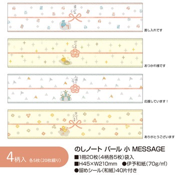 のしノート 小サイズ おしゃれ のし紙 ササガワ