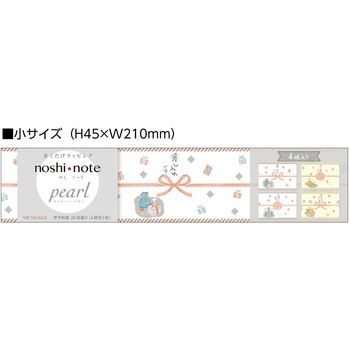 のしノート 小サイズ おしゃれ のし紙 ササガワ