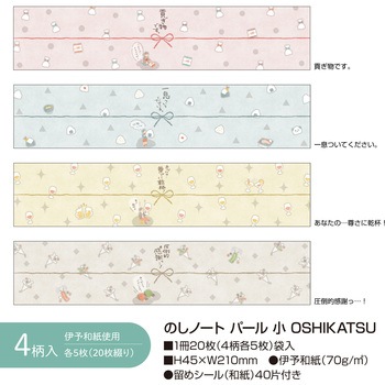 のしノート 小サイズ おしゃれ のし紙 ササガワ