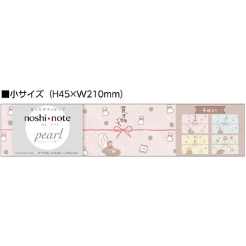 のしノート 小サイズ おしゃれ のし紙 ササガワ