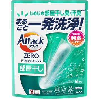 アタックZERO パーフェクトスティック 部屋干し 花王