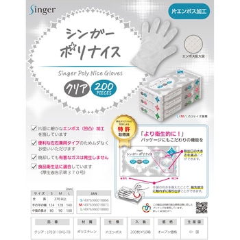 ポリナイス手袋(200枚箱入)クリア 宇都宮製作