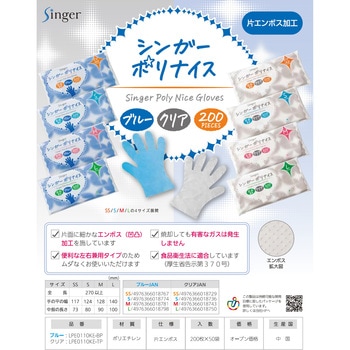 ポリナイス手袋(200枚袋入)ブルー 宇都宮製作