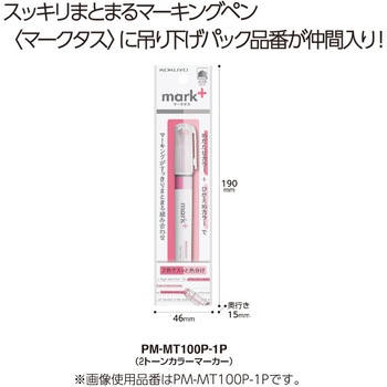 2トーンカラーマーカー<マークタス>(吊り下げパック コクヨ