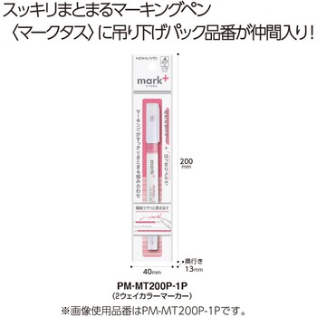 2ウェイカラーマーカー<マークタス>(吊り下げパック コクヨ