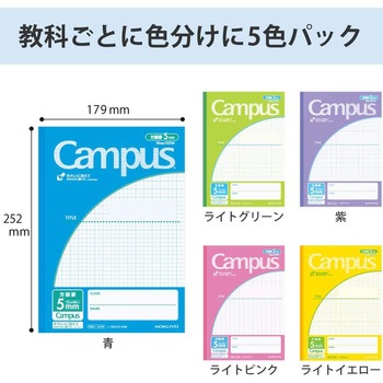 キャンパスノート(用途別)5色パック コクヨ