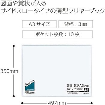 クリヤーブック<ideamix>固定式サイドスローA3 コクヨ