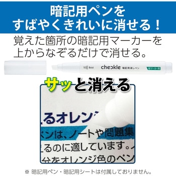 暗記用消しペン<チェックル> コクヨ