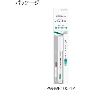 暗記用消しペン<チェックル> コクヨ