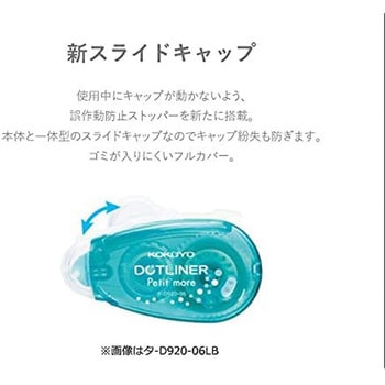 テープのり<ドットライナープチモア> コクヨ