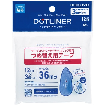 テープのり<ドットライナーフリック> コクヨ